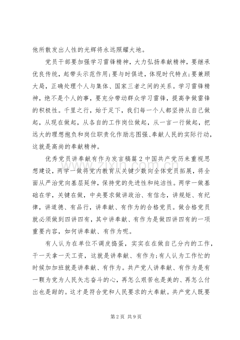 优秀党员讲奉献有作为发言稿.docx_第2页