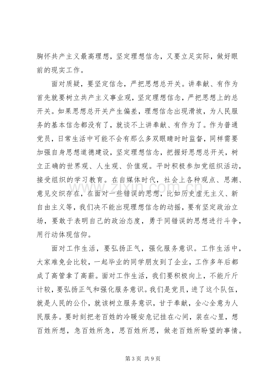 优秀党员讲奉献有作为发言稿.docx_第3页