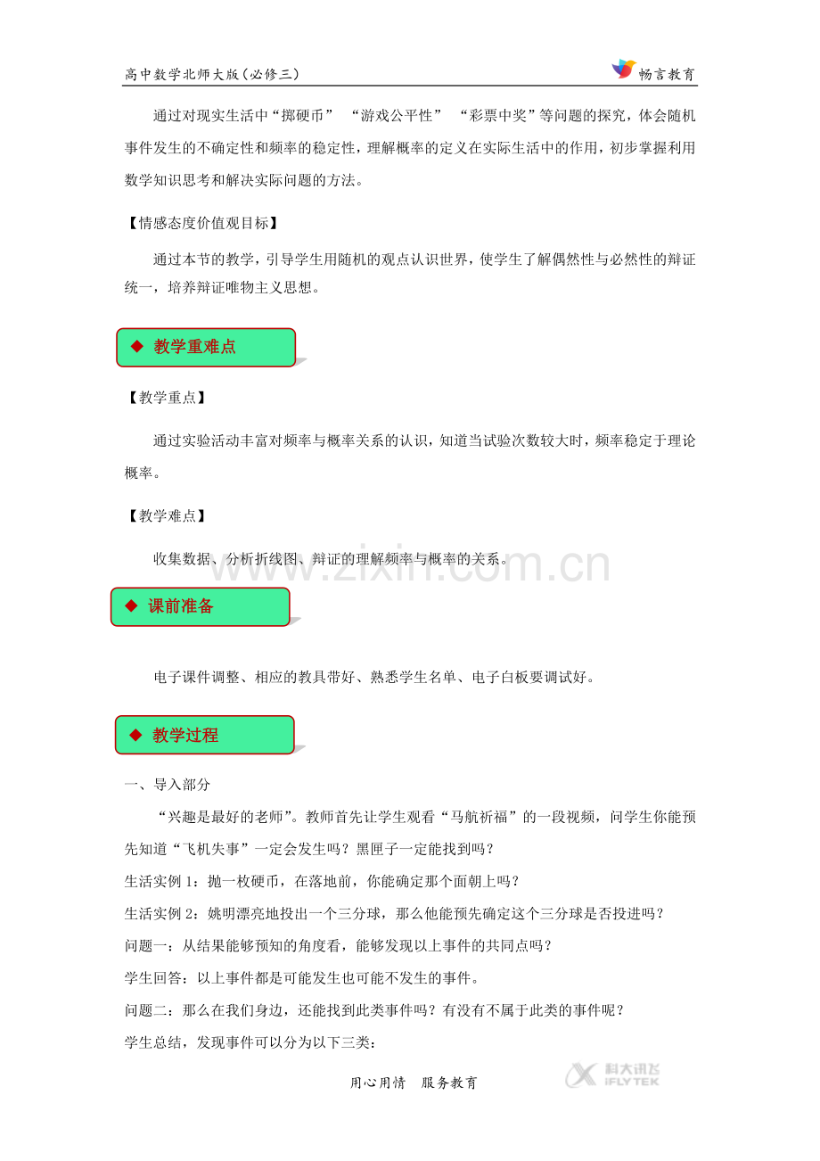 【教学设计】《频率与概率》(北师大).docx_第2页