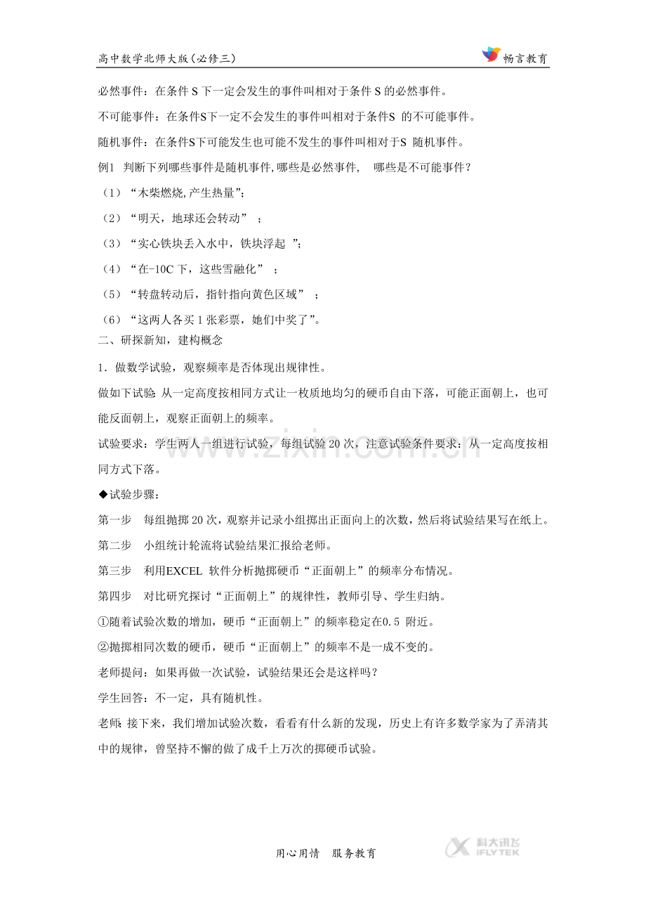 【教学设计】《频率与概率》(北师大).docx_第3页