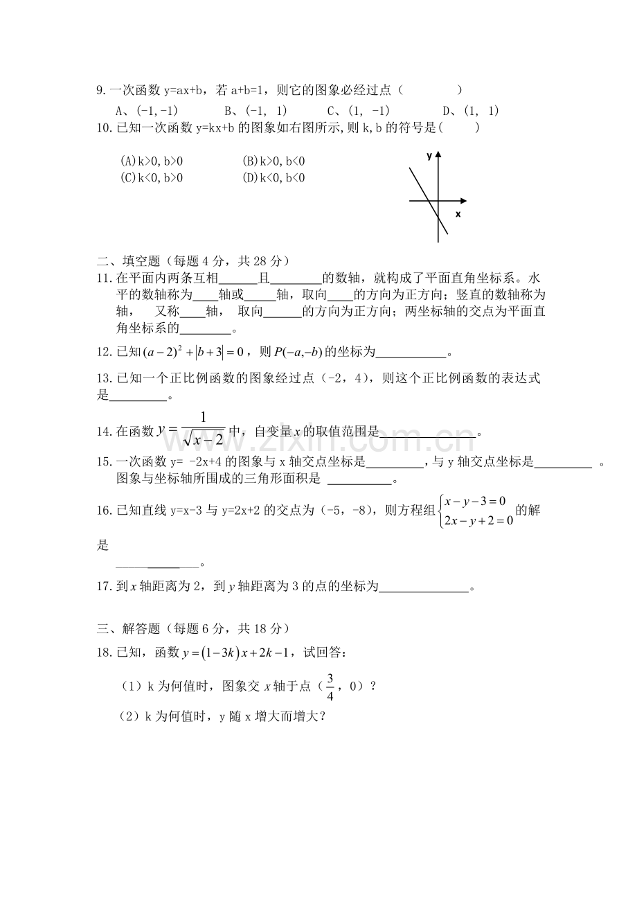 平面直角坐标系与一次函数测试题.doc_第2页