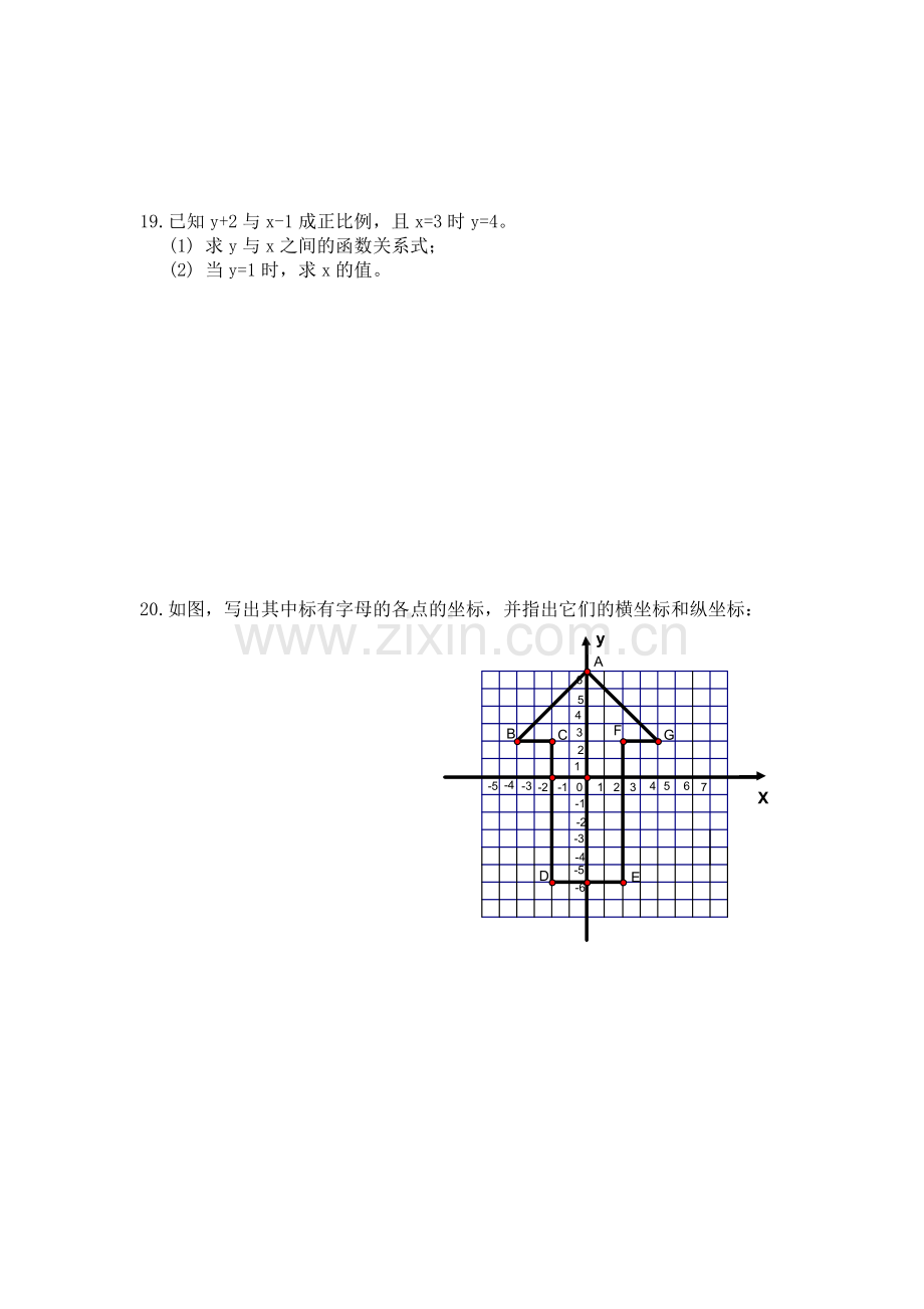 平面直角坐标系与一次函数测试题.doc_第3页