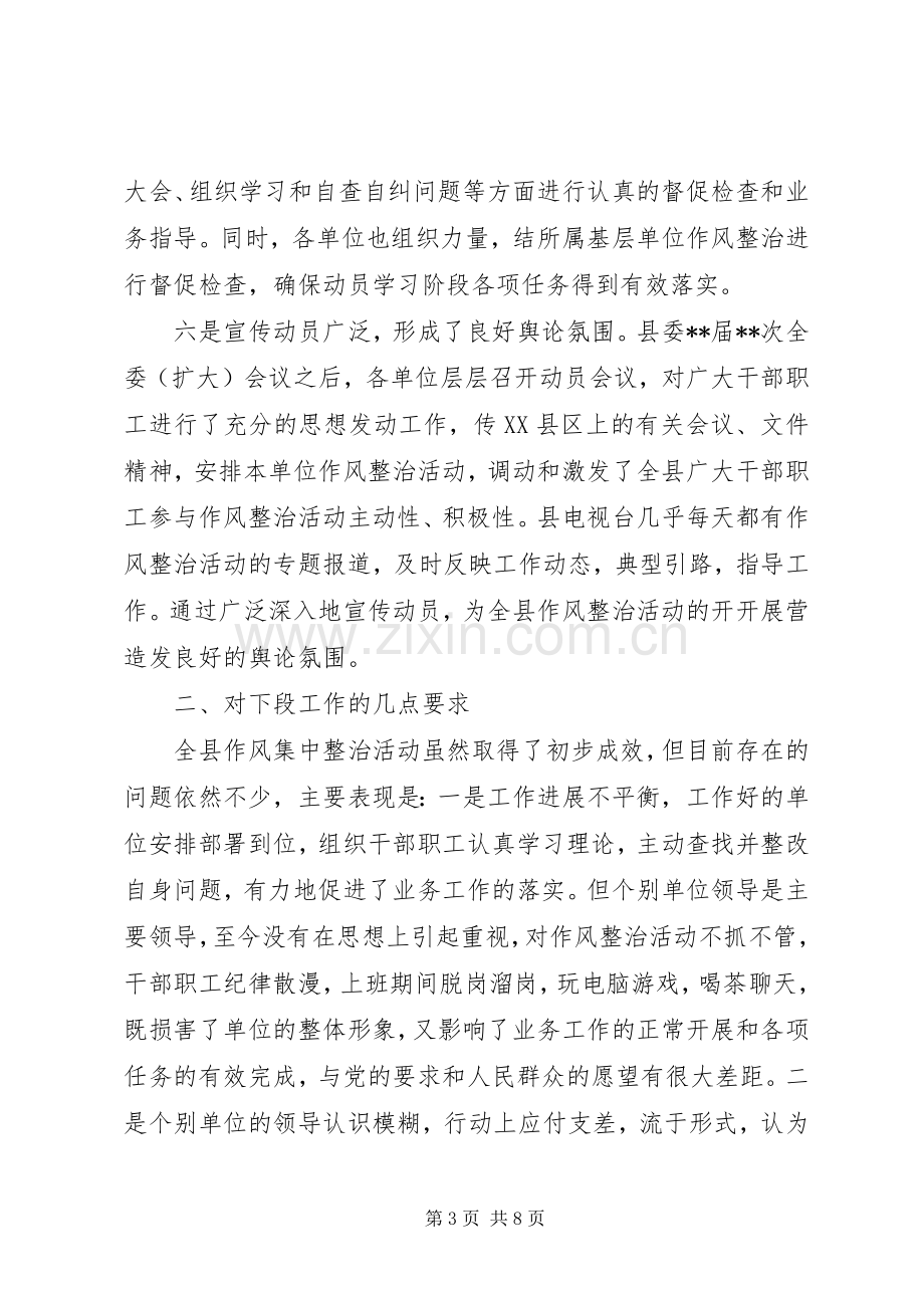 在全县作风集中整治活动阶段工作会议上的讲话.docx_第3页