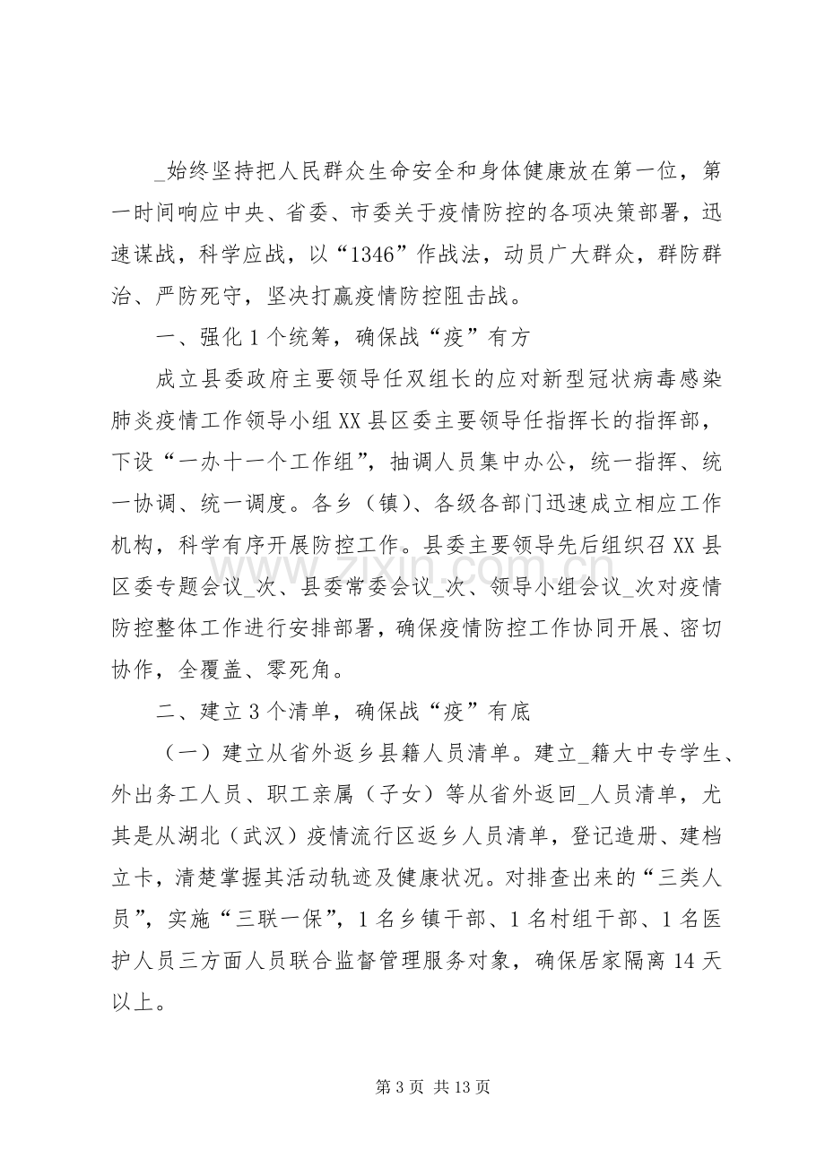 疫情优秀工作人员事迹心得体会.docx_第3页