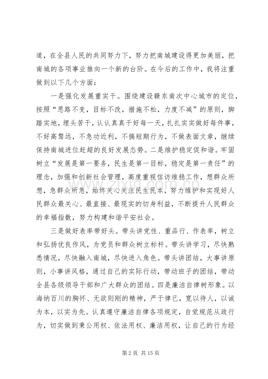 县委书记胡领高在全县领导干部会议上的讲话.docx_第2页