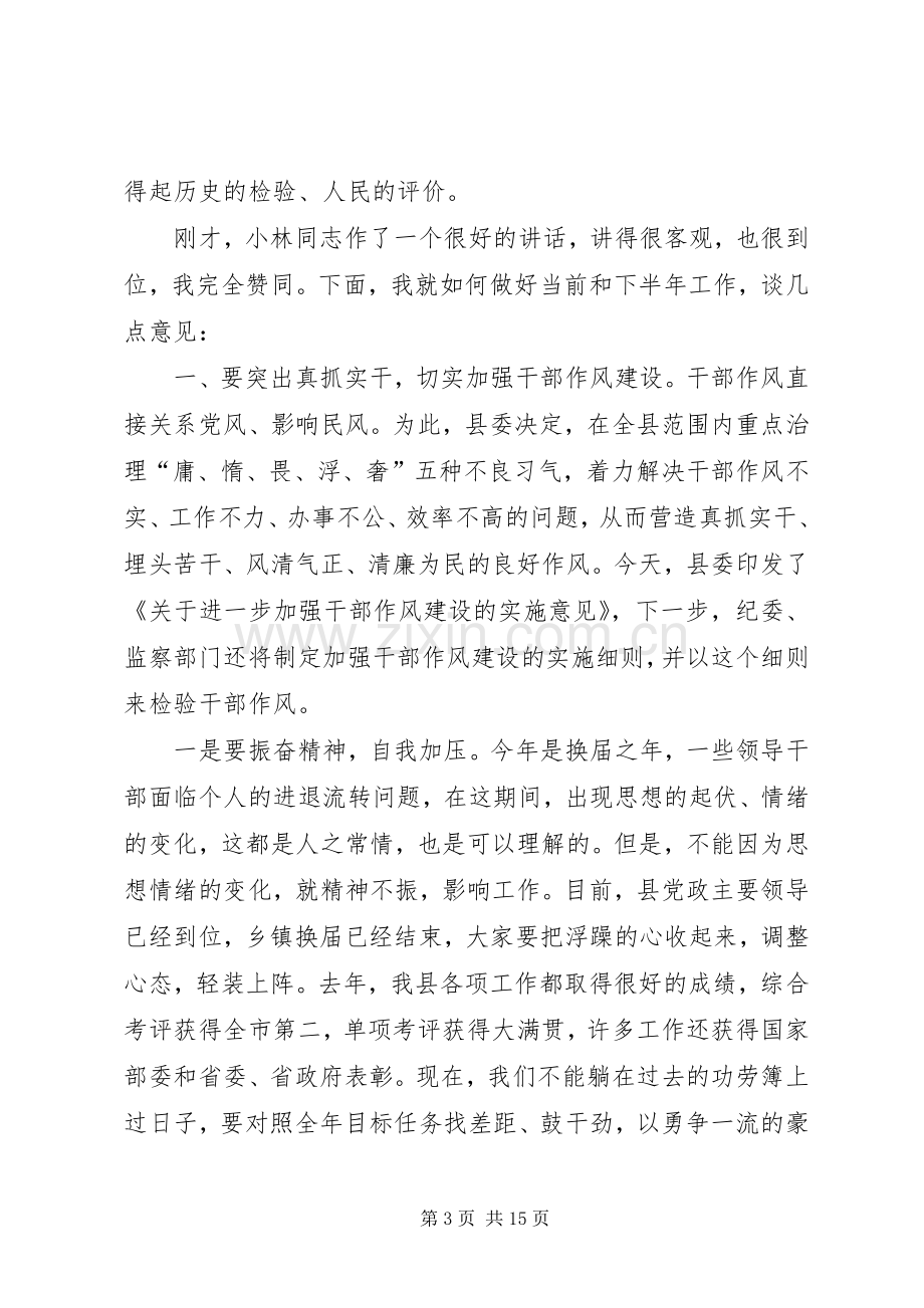 县委书记胡领高在全县领导干部会议上的讲话.docx_第3页