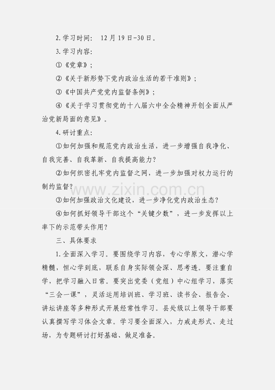 “讲看齐、见行动”学习研讨专题安排.docx_第3页