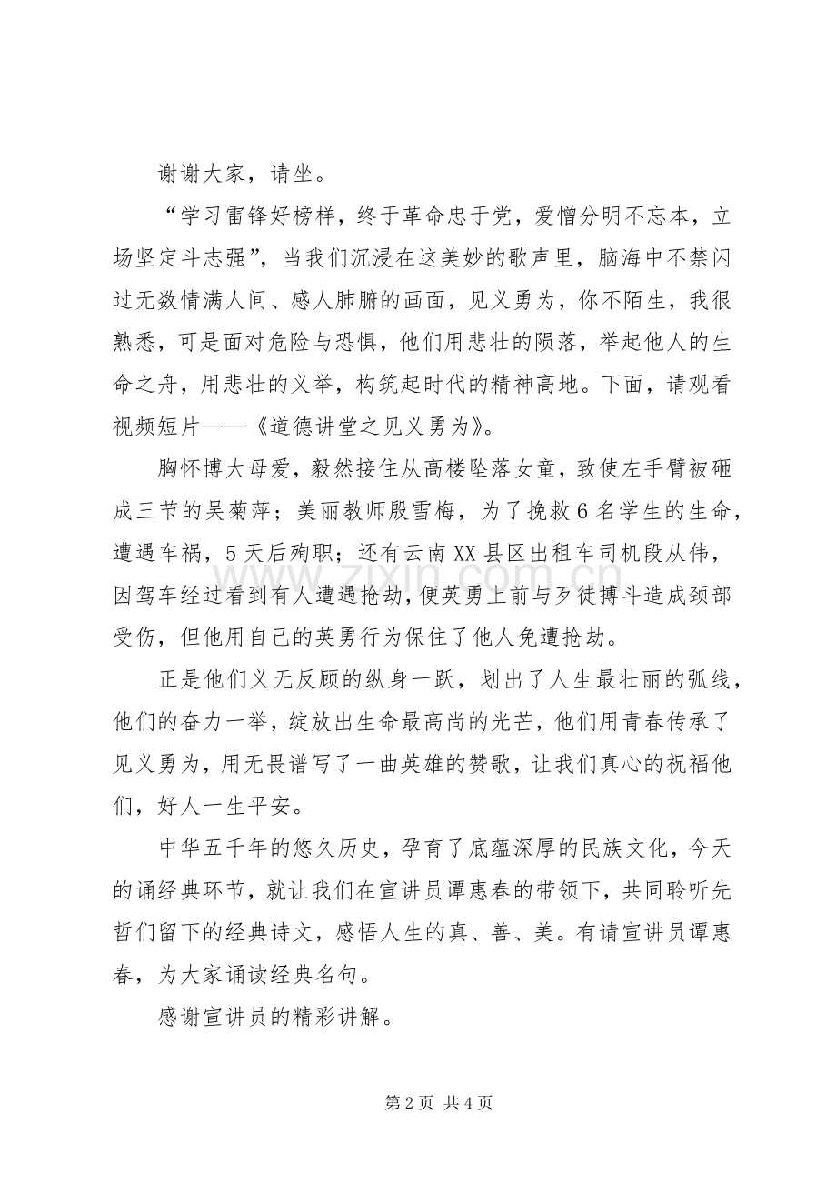 道德讲堂第一期主持词.docx_第2页