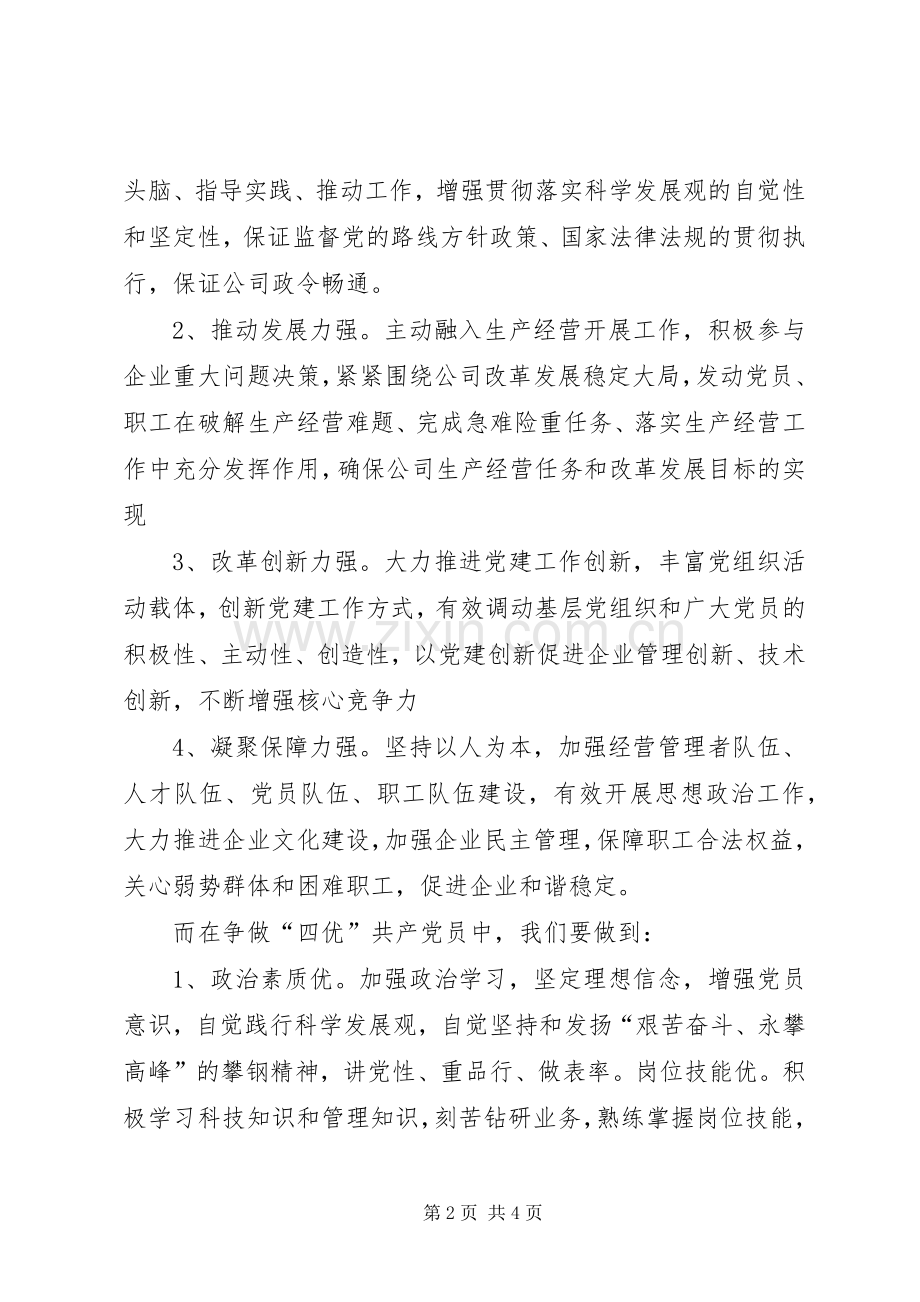 四强四优个人心得体会.docx_第2页