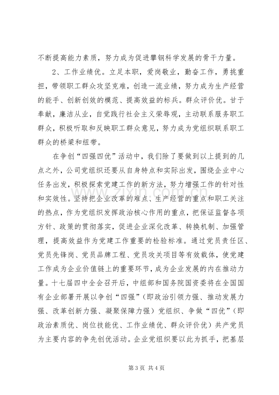 四强四优个人心得体会.docx_第3页