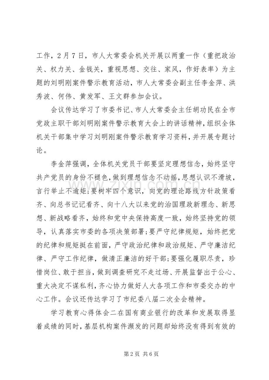 关于学习教育心得体会范文三篇.docx_第2页