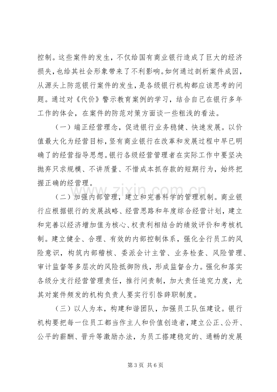 关于学习教育心得体会范文三篇.docx_第3页