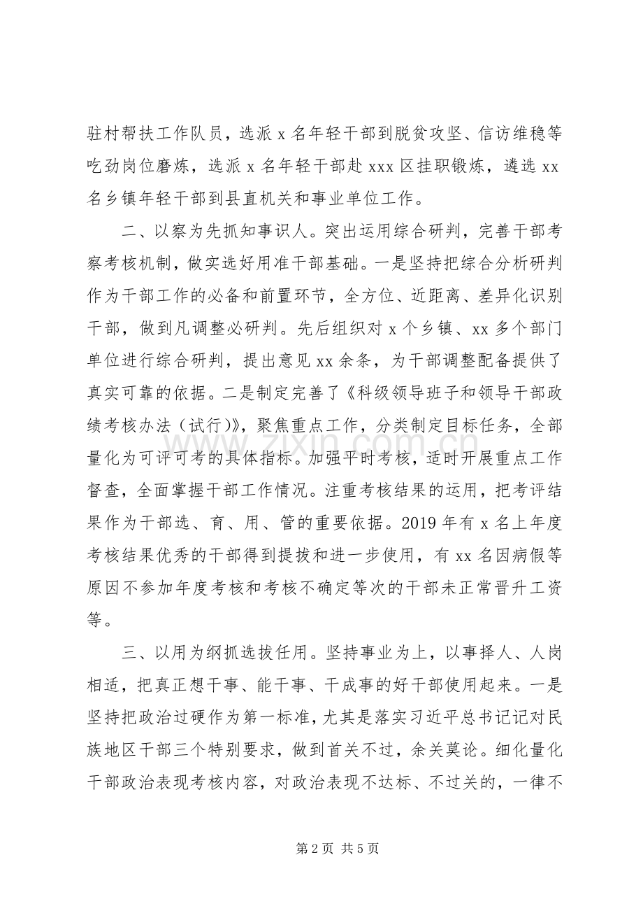 组织工作会议发言材料.docx_第2页