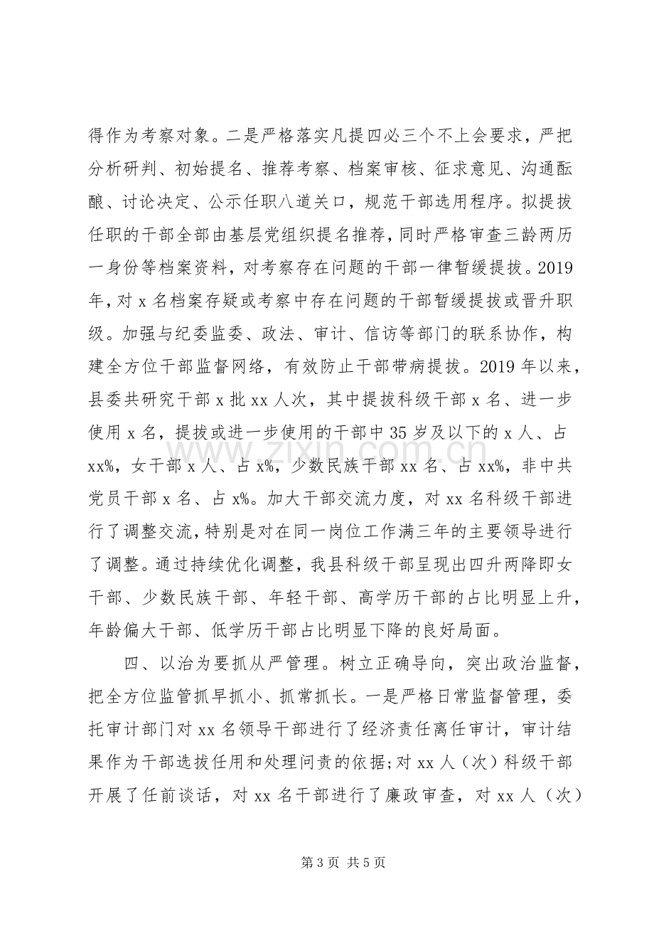 组织工作会议发言材料.docx_第3页