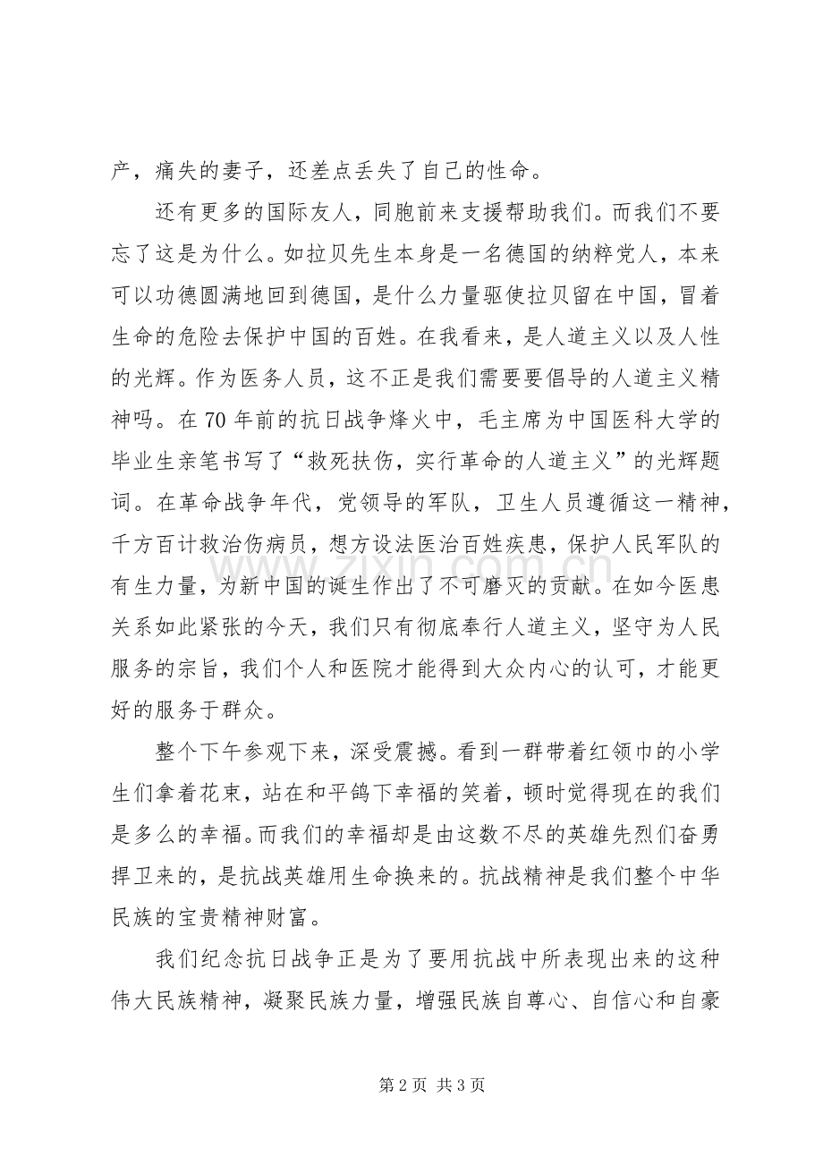 纪念抗战70周年活动心得体会(参观纪念馆).docx_第2页