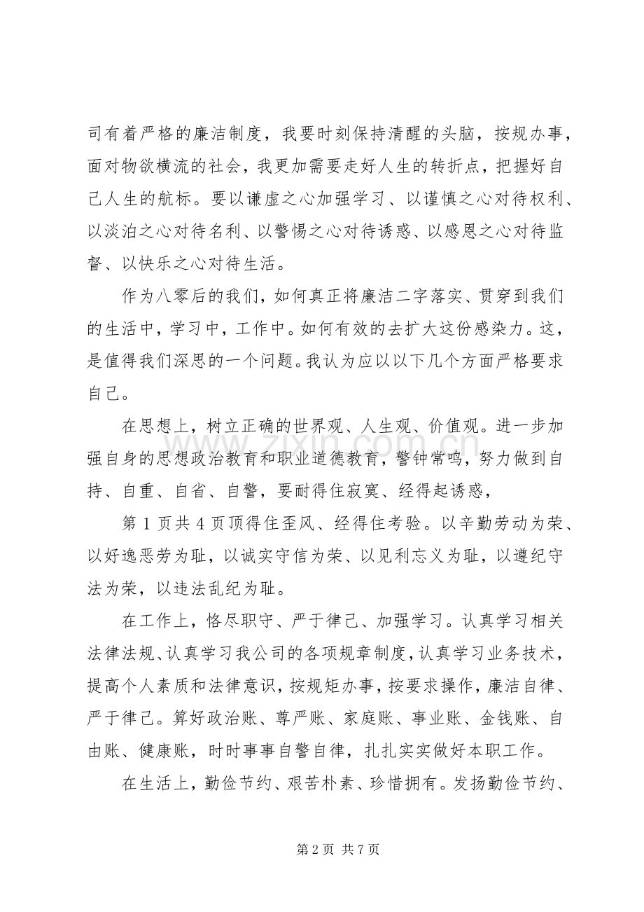 廉洁从业演讲稿与廉洁从教演讲稿.docx_第2页