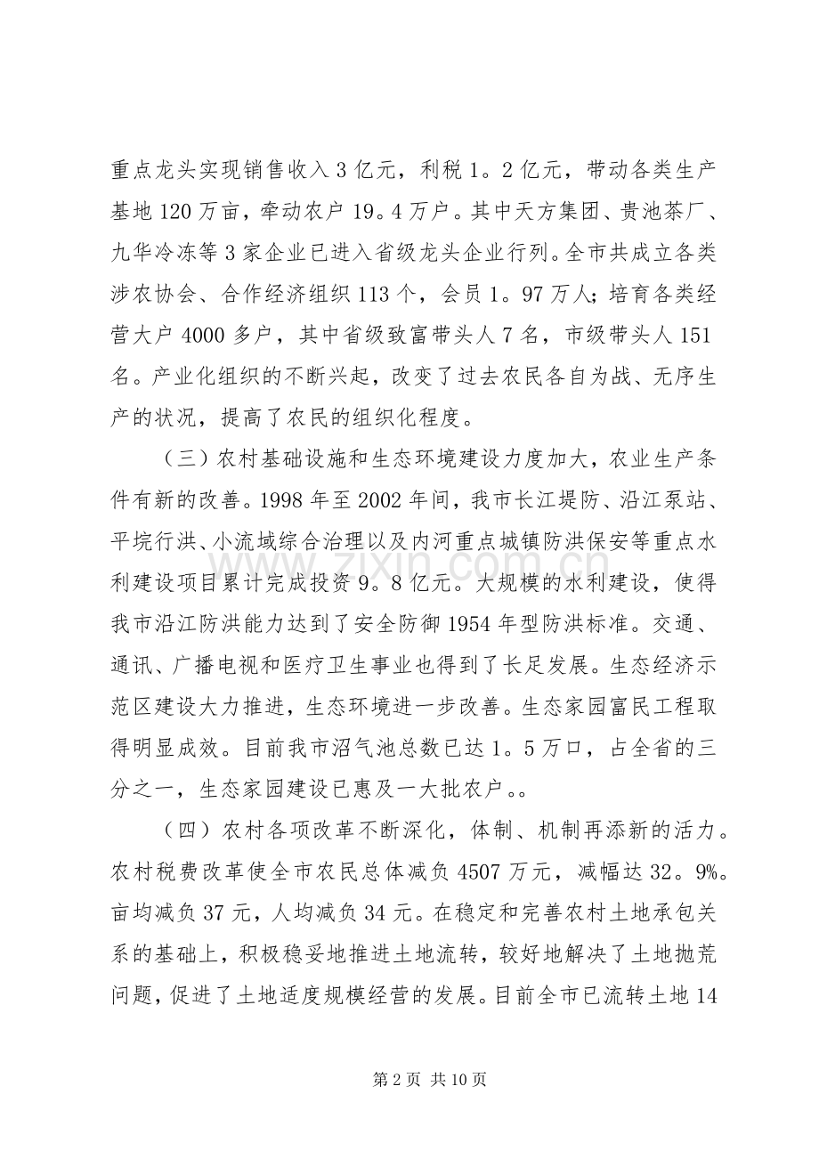 在全市农村工作会议上的讲话二.docx_第2页