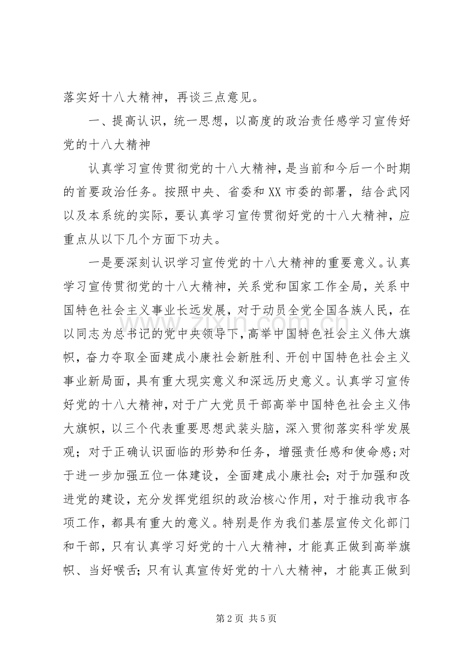 宣传部长在学习宣传贯彻党的十八大精神会议上的讲话.docx_第2页