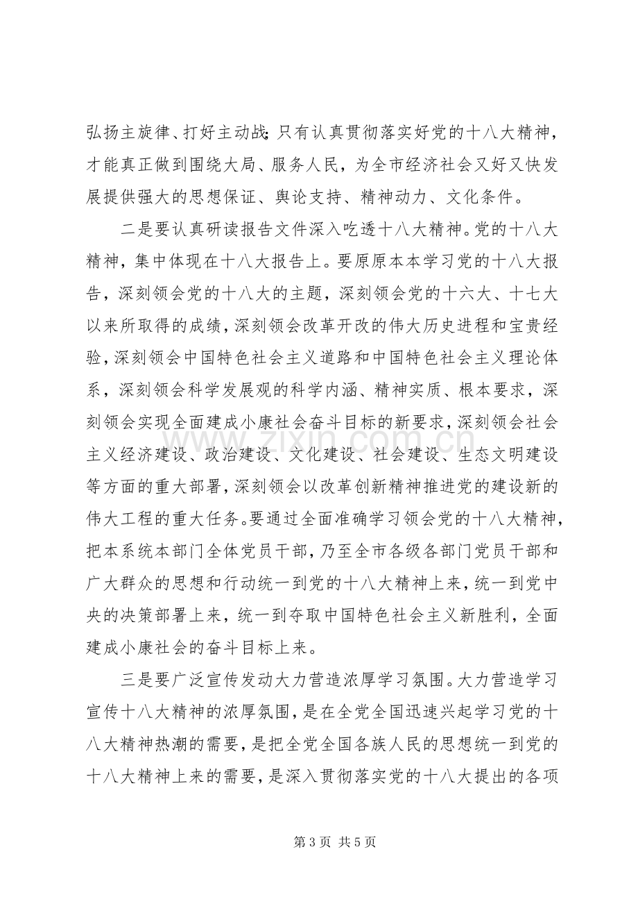 宣传部长在学习宣传贯彻党的十八大精神会议上的讲话.docx_第3页