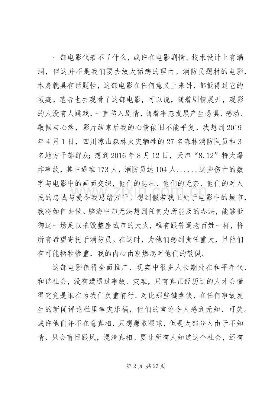 观《烈火英雄》有感十篇.docx_第2页