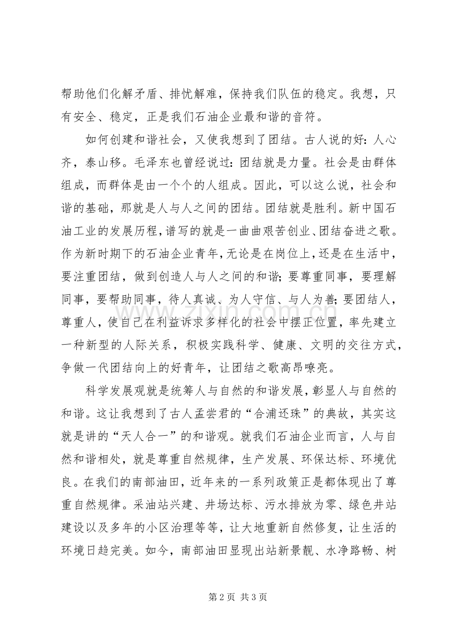 构建和谐社会演讲稿：青年在创建和谐社会中所.docx_第2页