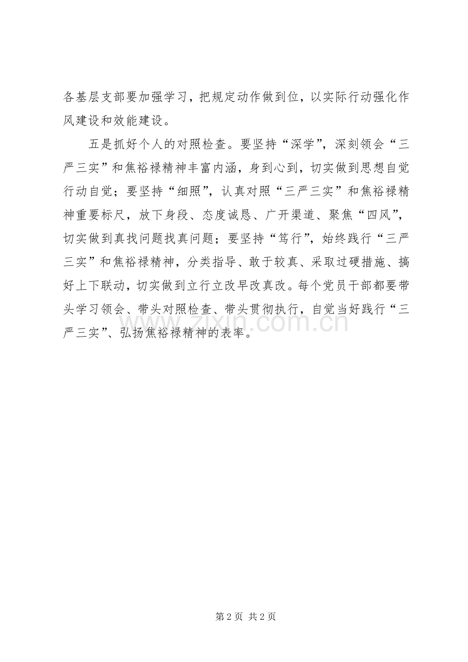 践行三严三实发言稿.docx_第2页