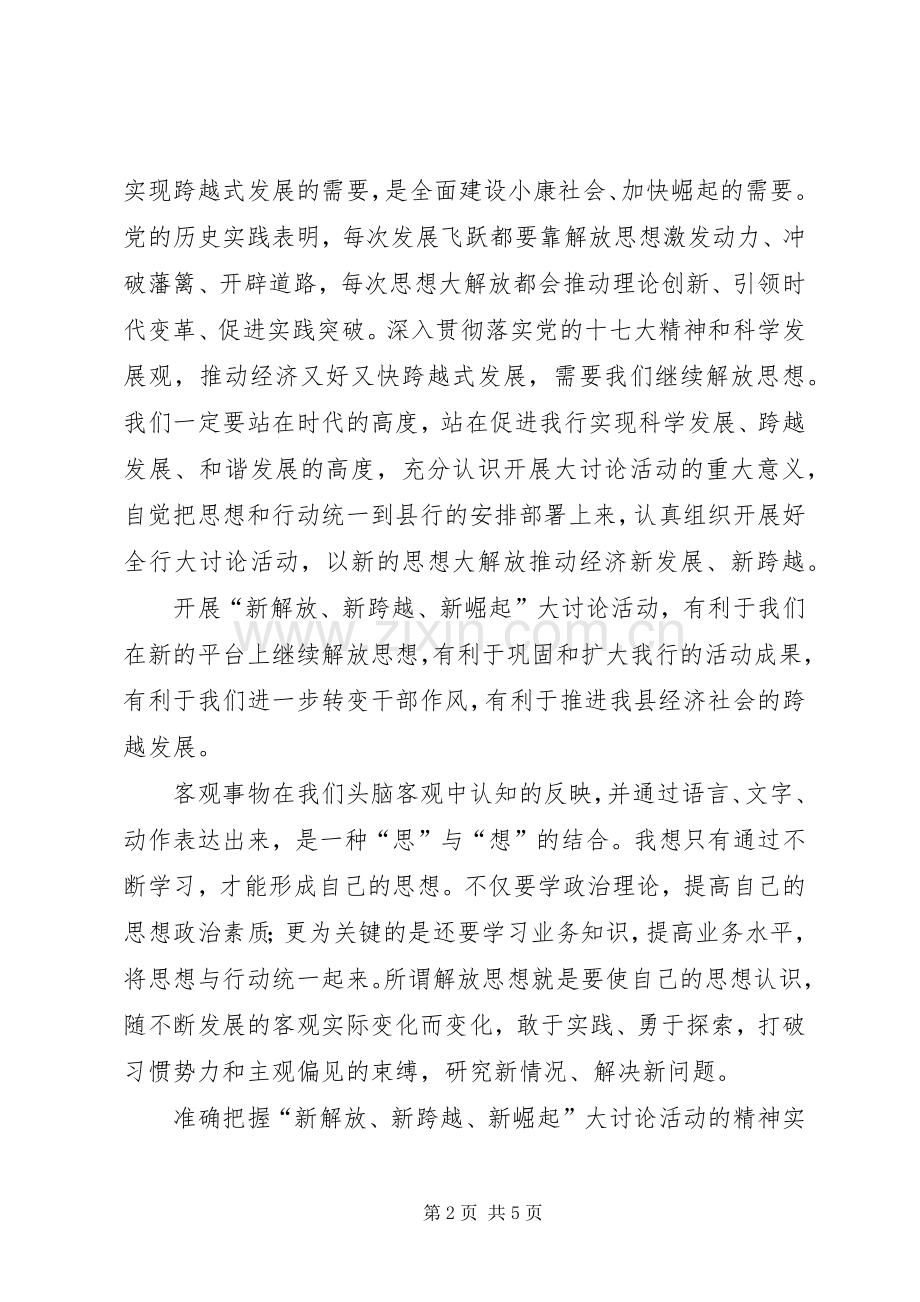 电视台学习新解放新跨越新崛起心得体会.docx_第2页