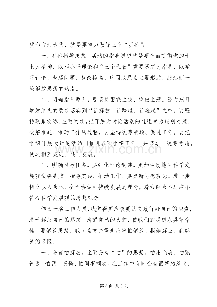 电视台学习新解放新跨越新崛起心得体会.docx_第3页