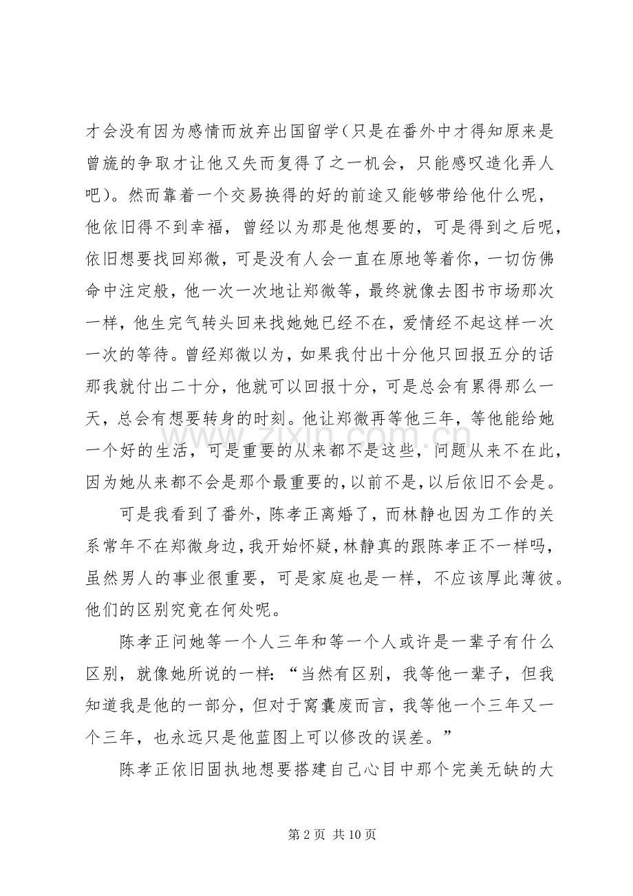 第一篇：致我们终将逝去的青春读后感.docx_第2页