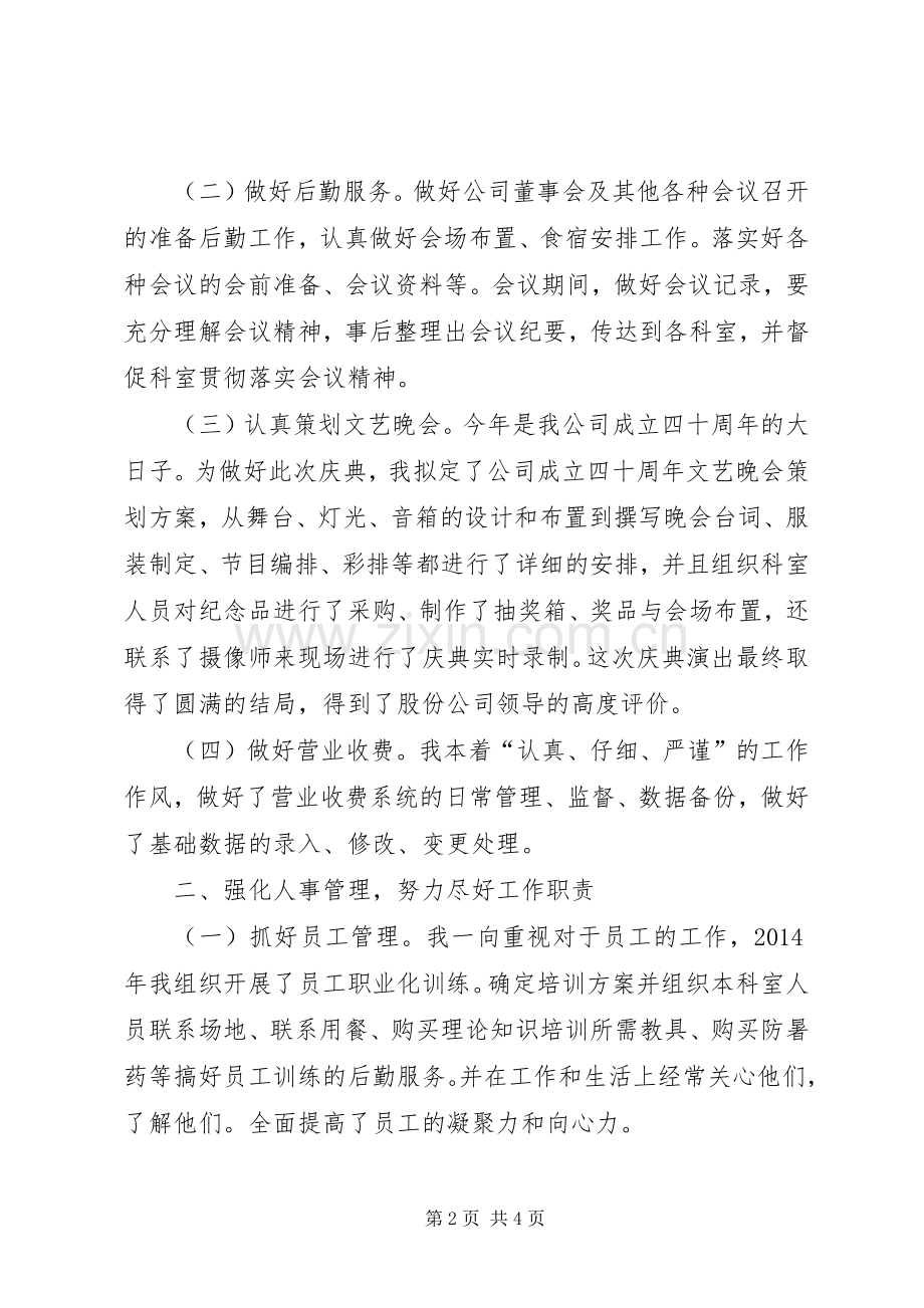 优秀科长代表发言稿.docx_第2页