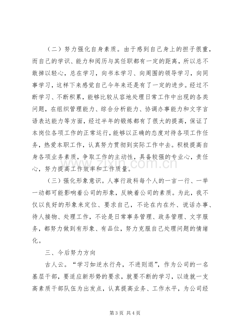 优秀科长代表发言稿.docx_第3页