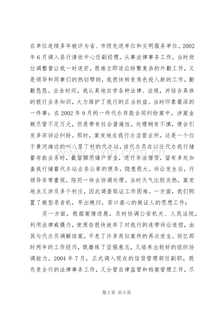 银行中层正职竞聘演讲稿.docx_第2页