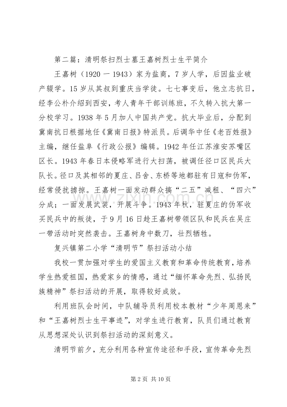 春光小学清明祭扫烈士墓主持稿.docx_第2页