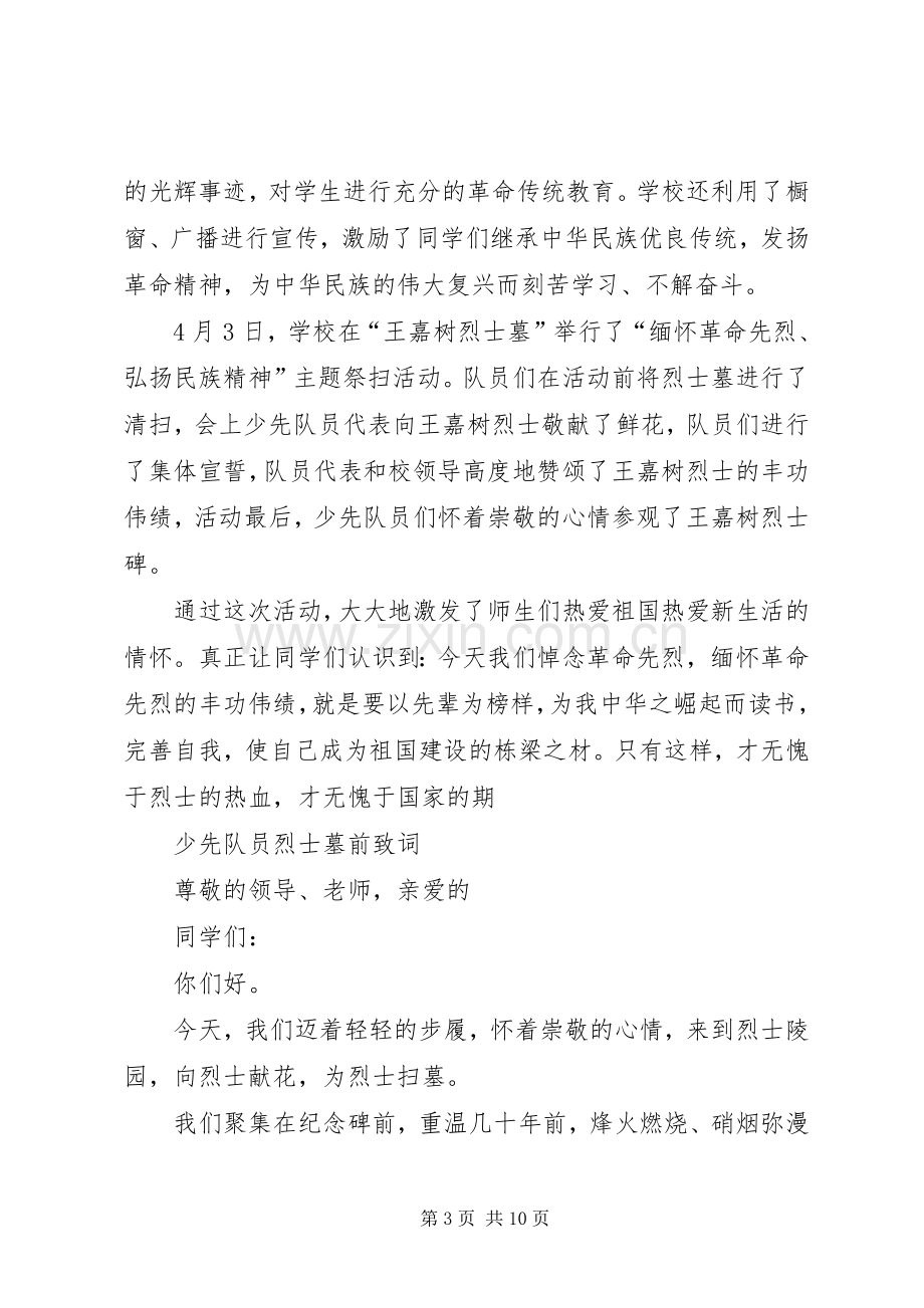 春光小学清明祭扫烈士墓主持稿.docx_第3页