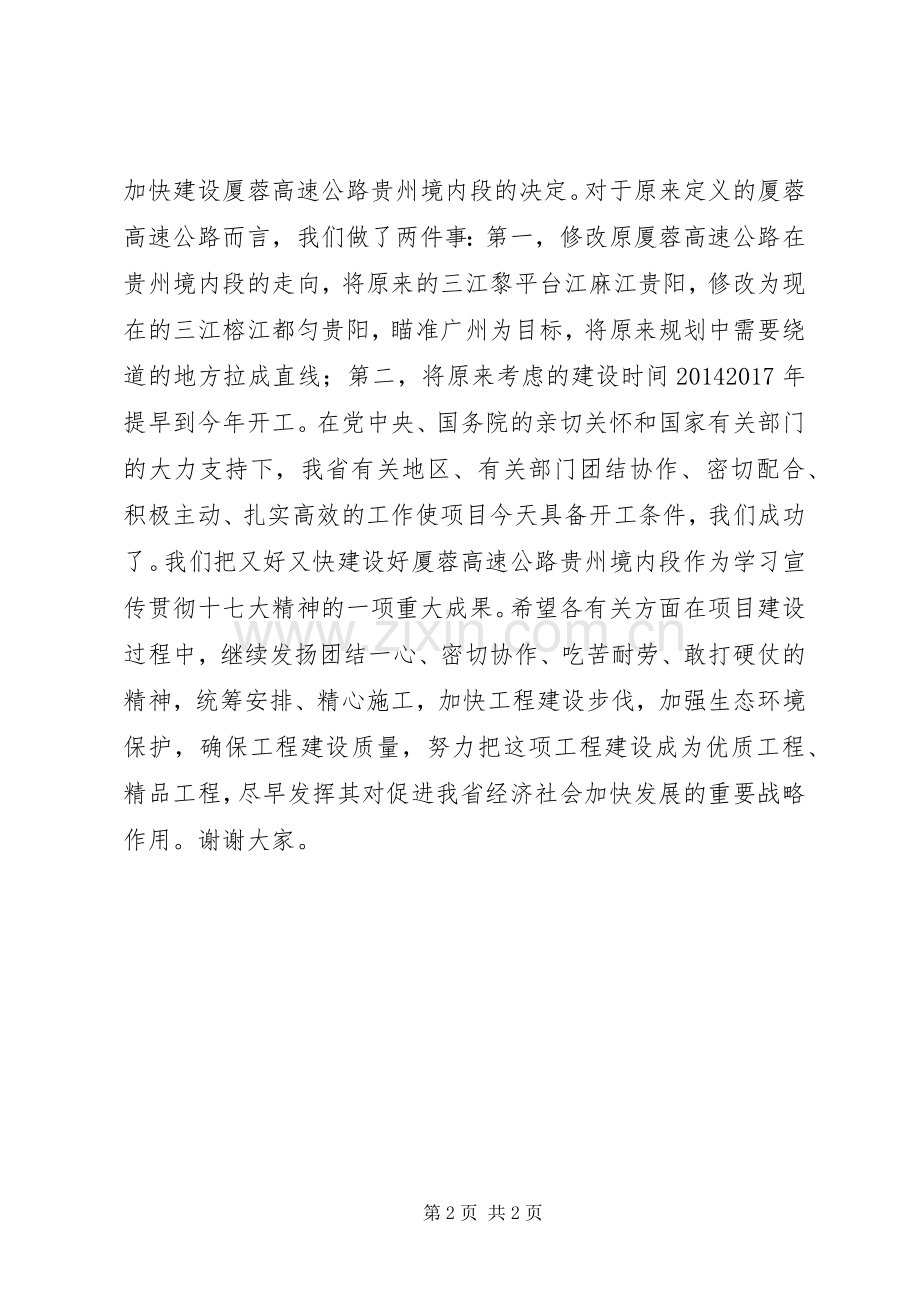 高速公路开工仪式上的致辞.docx_第2页