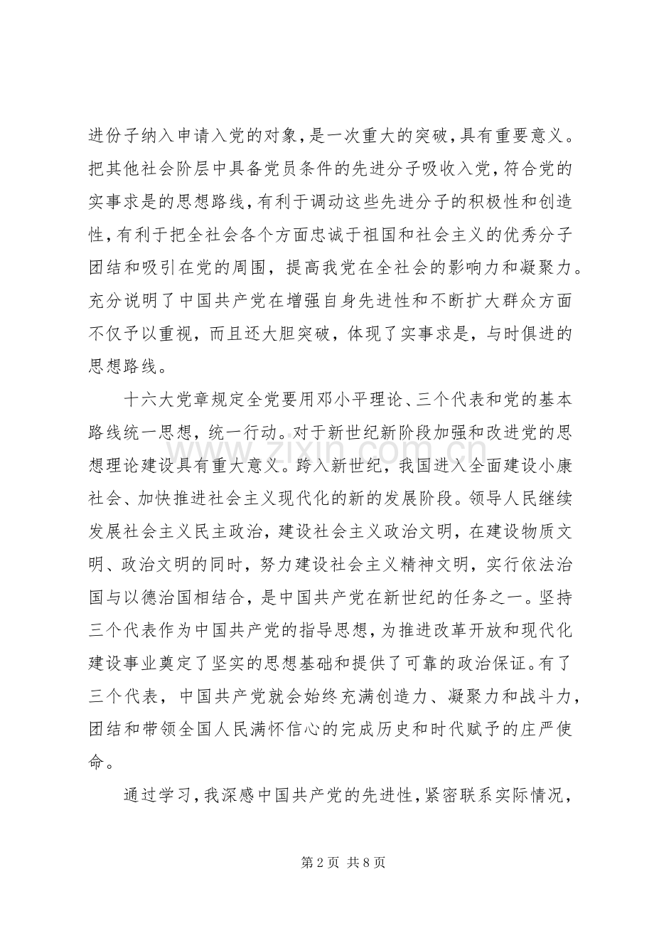 积极分子党校学习心得3篇.docx_第2页