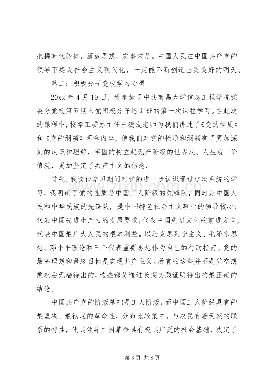 积极分子党校学习心得3篇.docx_第3页