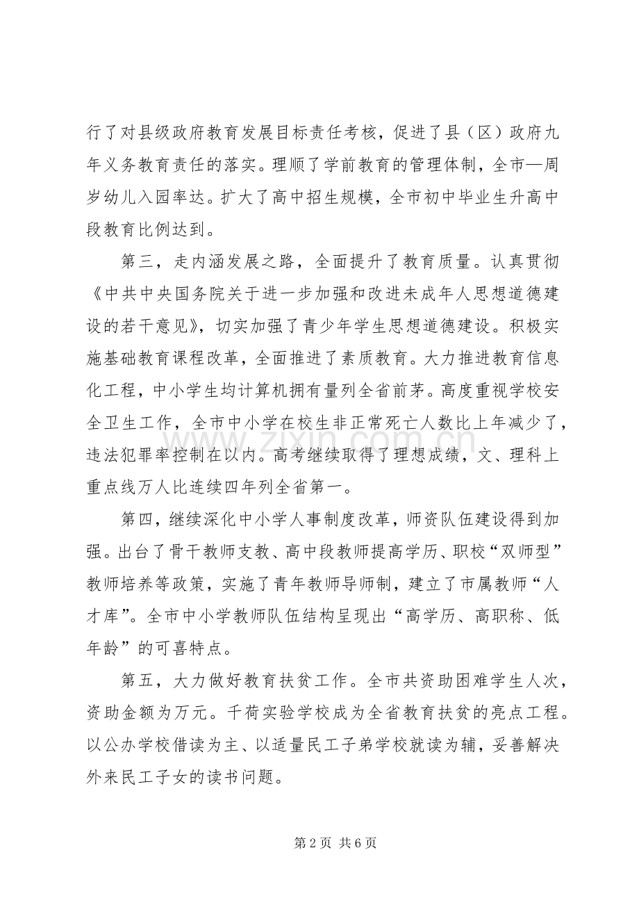 在行风监督员座谈会上的讲话.docx_第2页