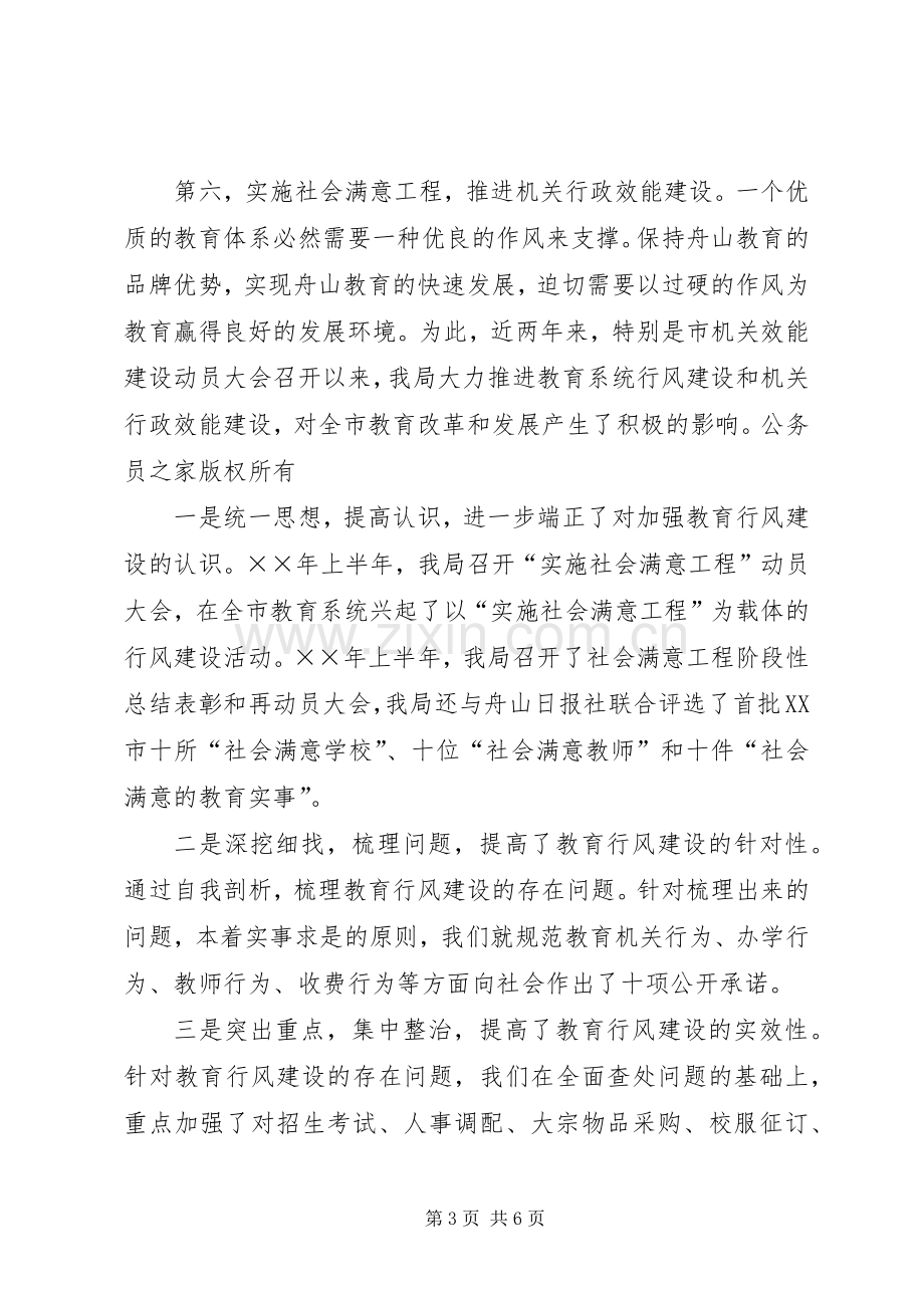 在行风监督员座谈会上的讲话.docx_第3页