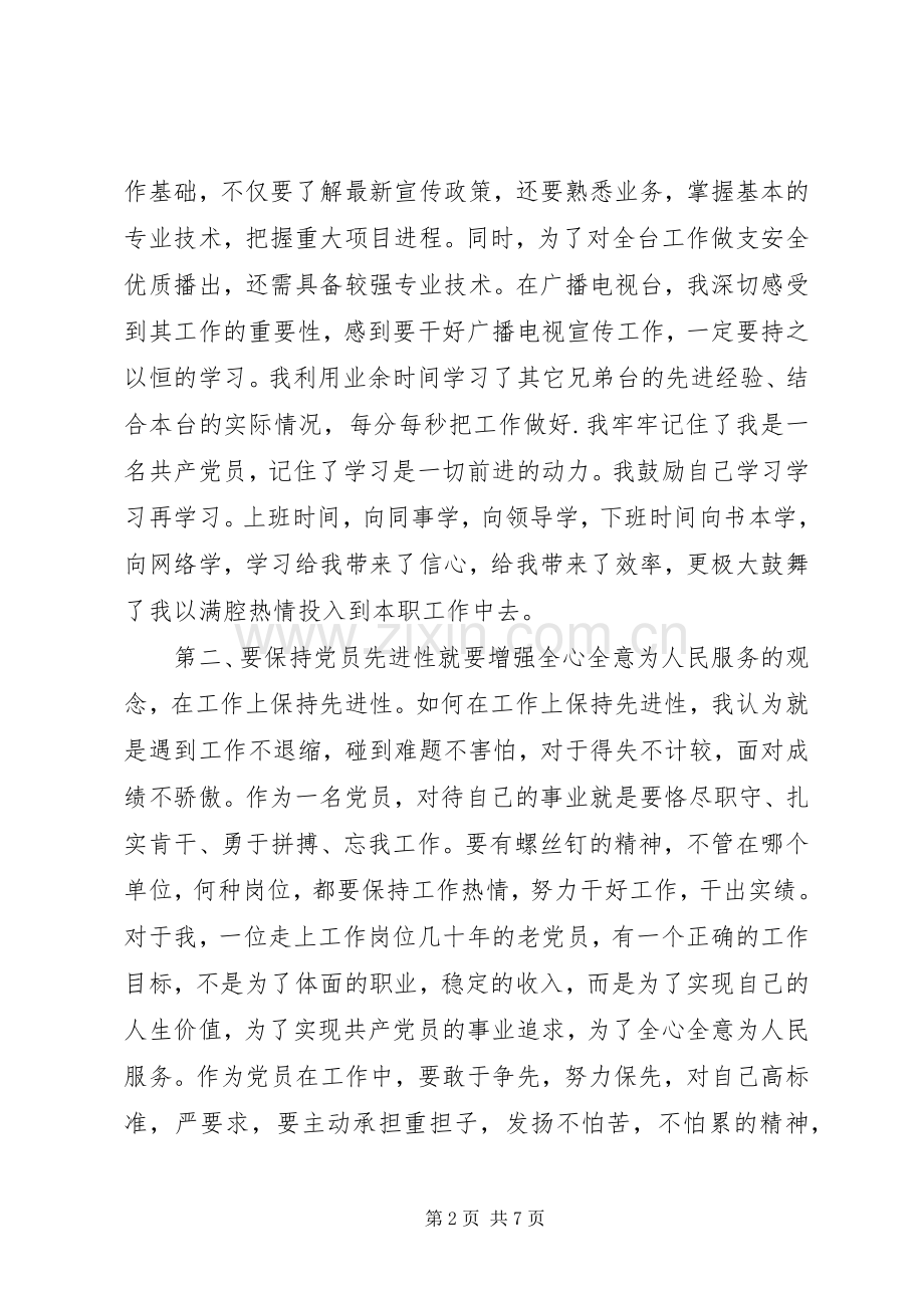 争取早日成为合格的共产党员学习心得体会范文合集.docx_第2页