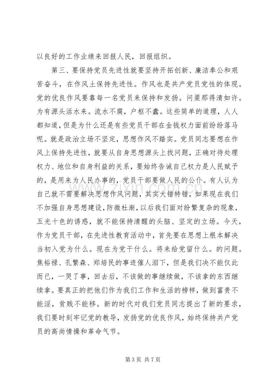 争取早日成为合格的共产党员学习心得体会范文合集.docx_第3页