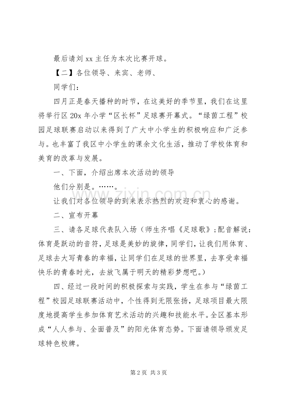 开幕式的主持词.docx_第2页