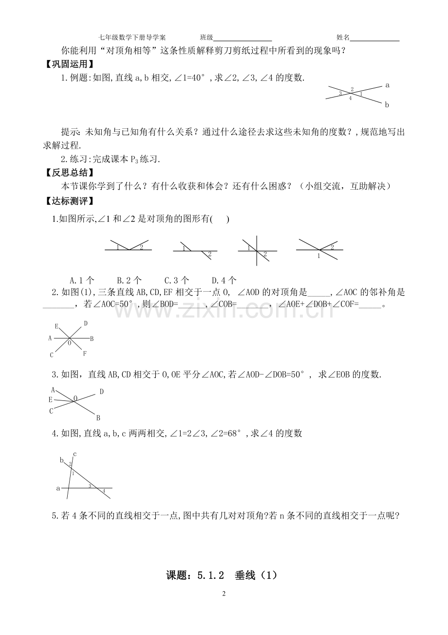 2013年新人教版七年级数学下册全册学案[1].doc_第2页