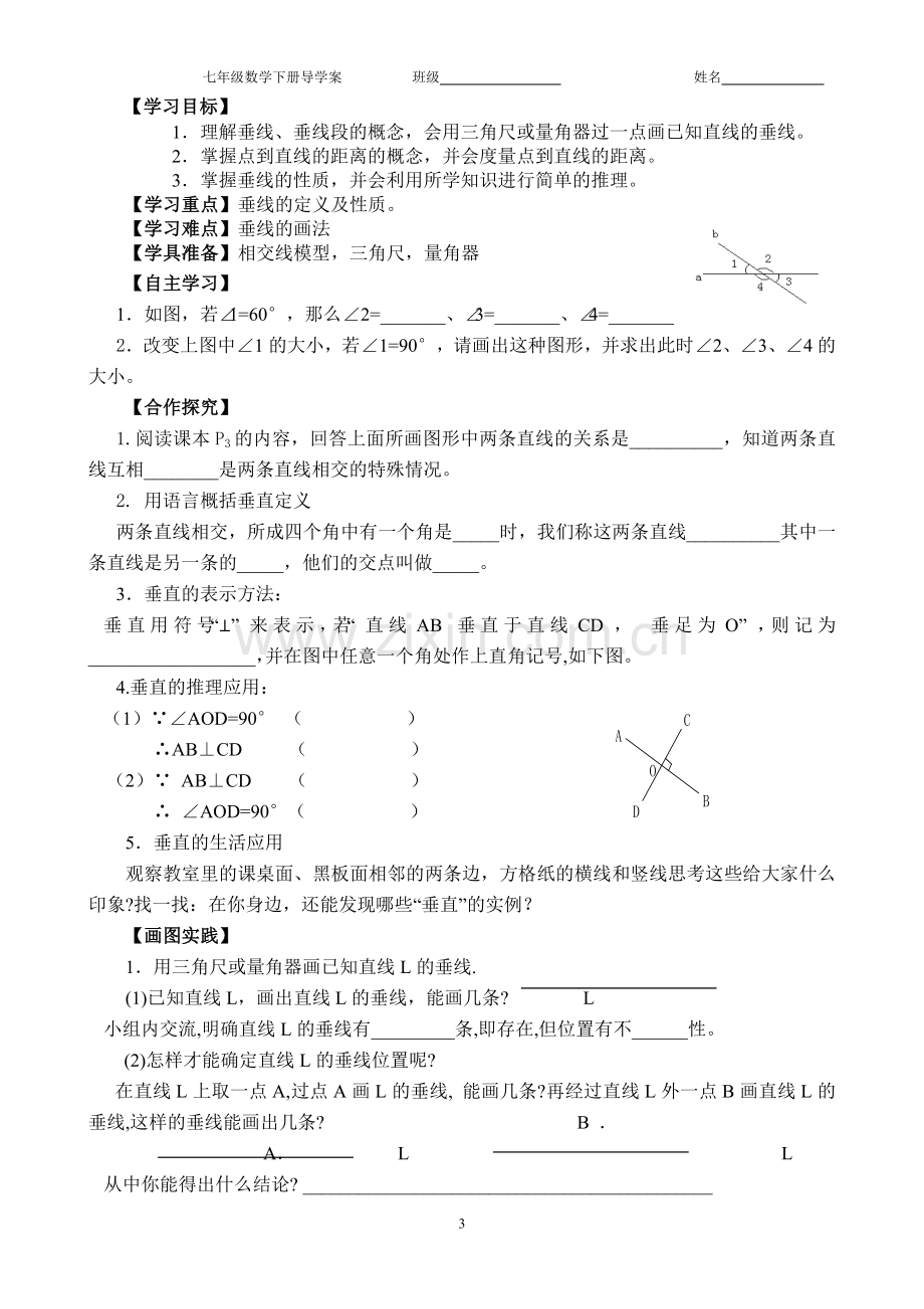 2013年新人教版七年级数学下册全册学案[1].doc_第3页