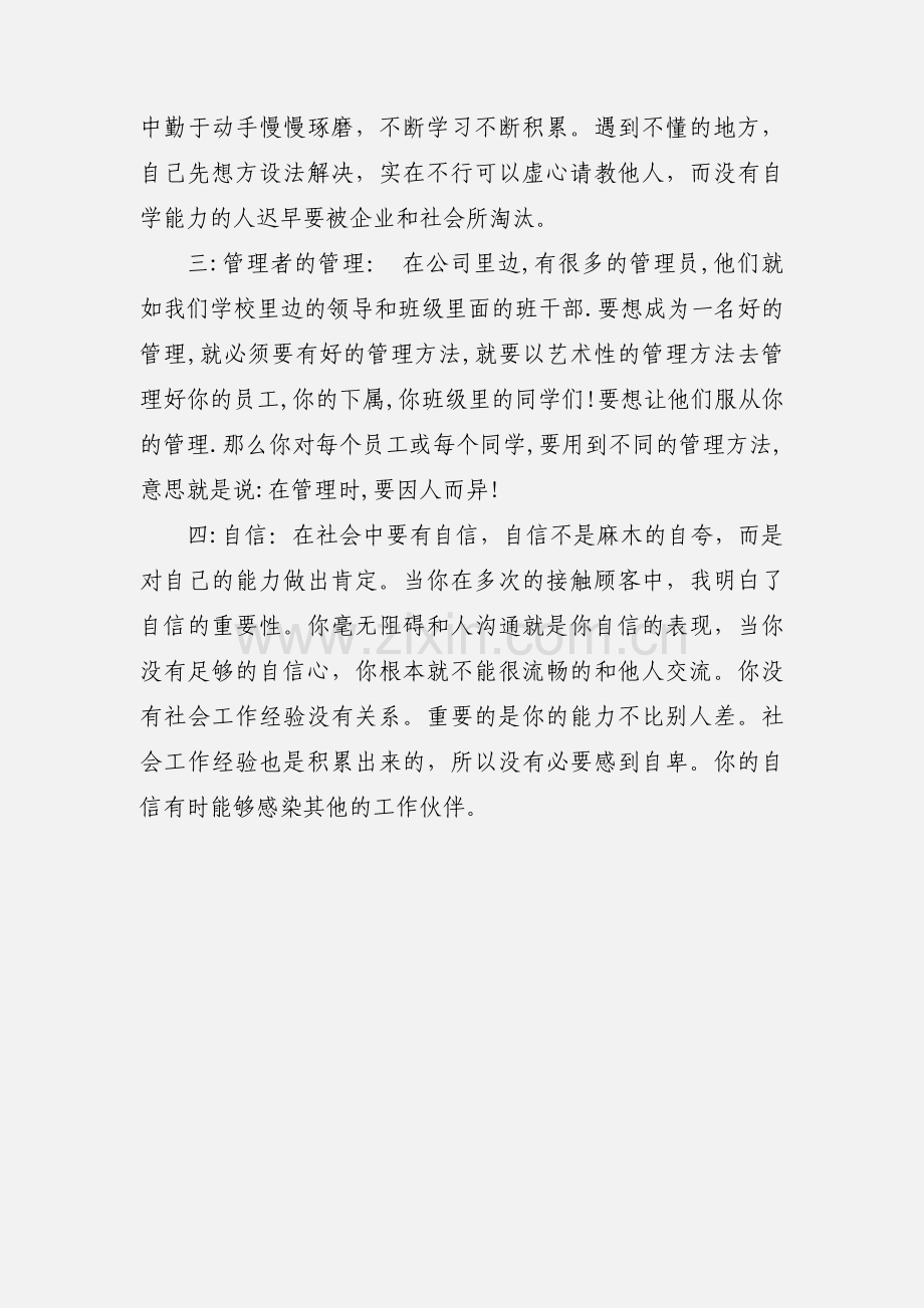 关于大学生暑假社会实践报告.docx_第3页