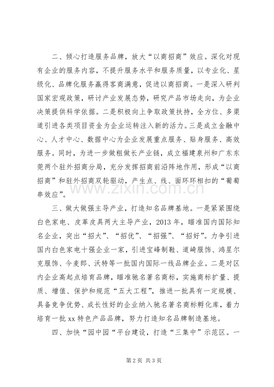 在招商引资和项目建设会议上的讲话.docx_第2页