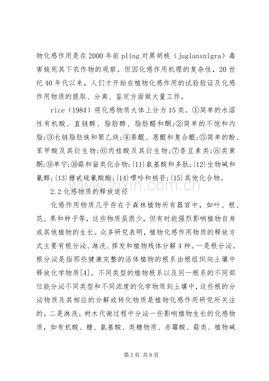 农业可持续发展化感作用在可持续发展农业中的应用.docx_第3页