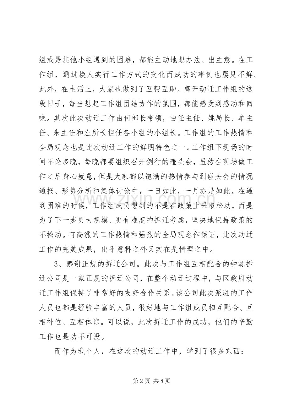 环保心得体会4篇.docx_第2页