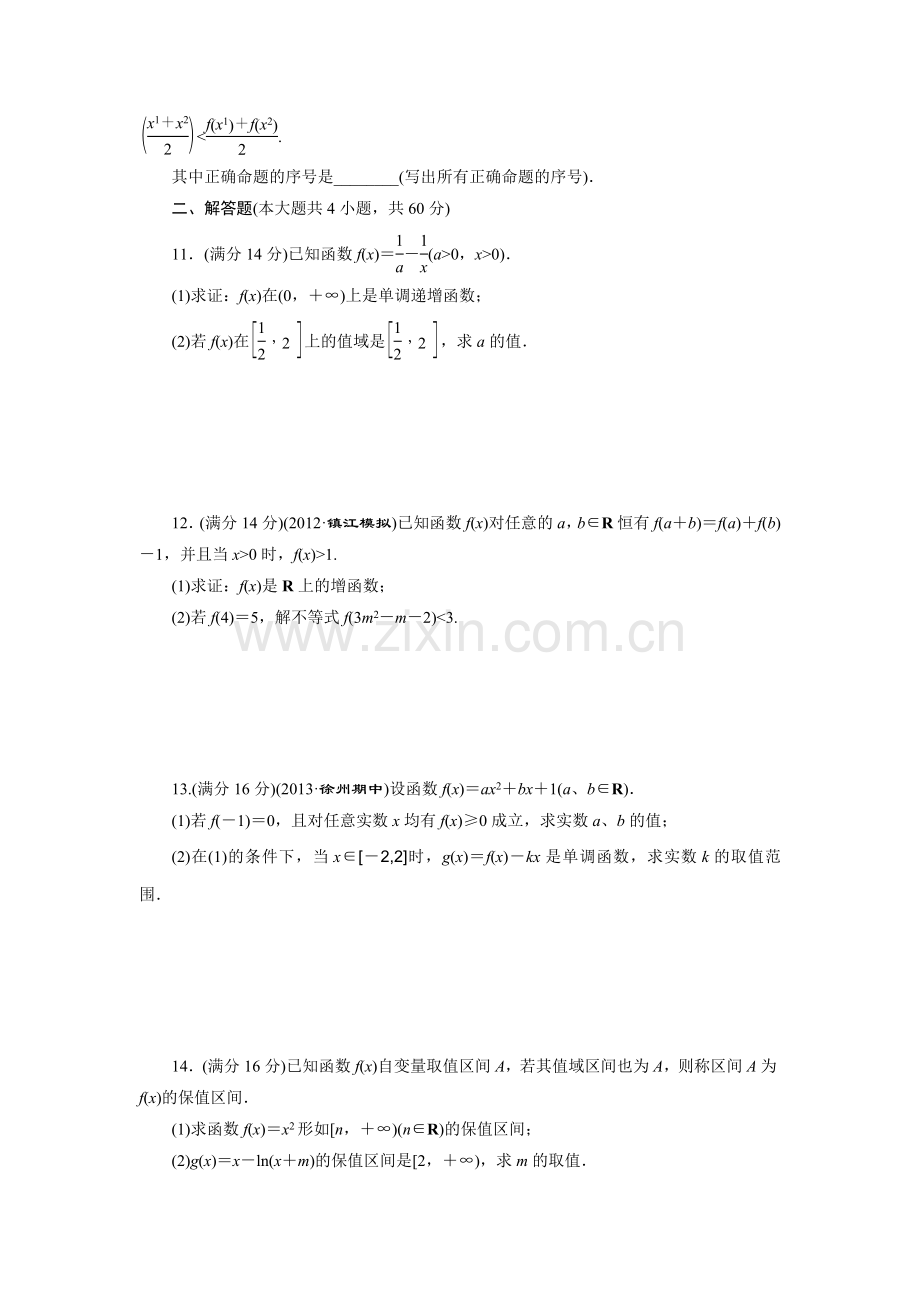 限时集训(六)-函数的单调性与最值.doc_第2页