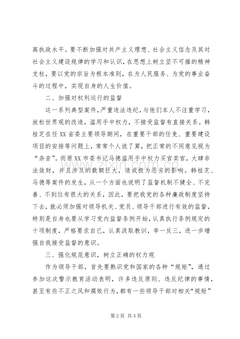 观看警示教育片心得体会1.docx_第2页